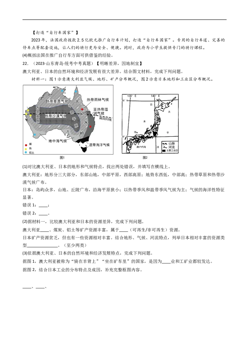 专题14法国和澳大利亚（好题帮）-备战2024年中考地理一轮复习考点帮（全国通用）（原卷版）_7地理中考复习_2024年中考复习资料_一轮复习资料_配套练习资料
