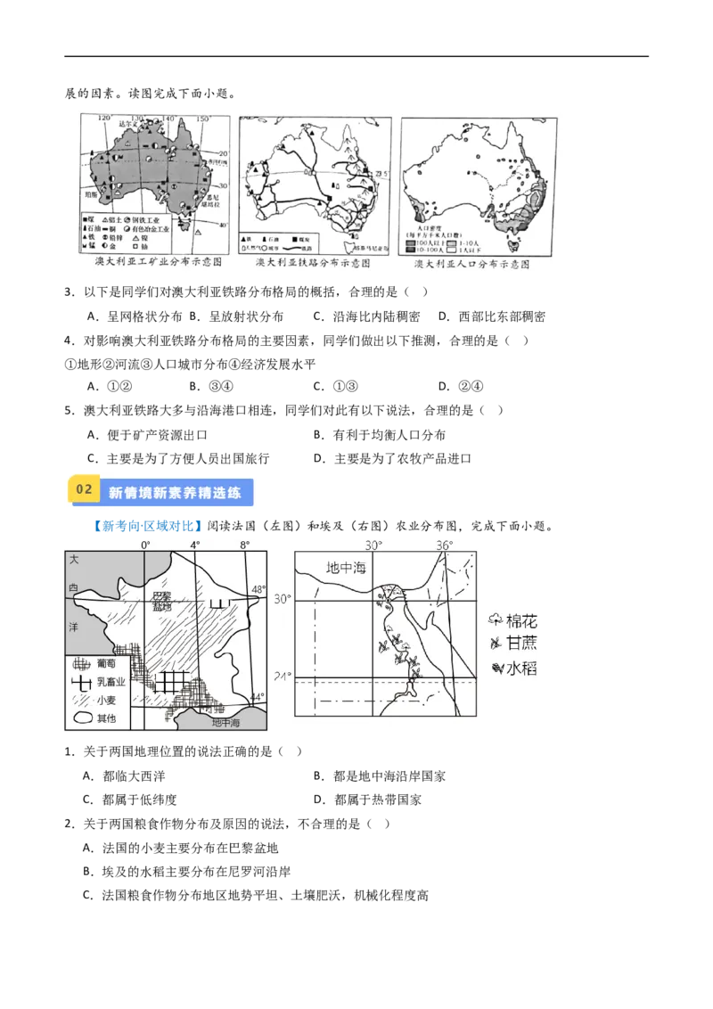 专题14法国和澳大利亚（好题帮）-备战2024年中考地理一轮复习考点帮（全国通用）（原卷版）_7地理中考复习_2024年中考复习资料_一轮复习资料_配套练习资料