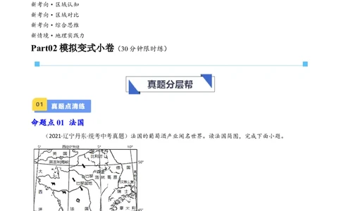 专题14法国和澳大利亚（好题帮）-备战2024年中考地理一轮复习考点帮（全国通用）（原卷版）_7地理中考复习_2024年中考复习资料_一轮复习资料_配套练习资料