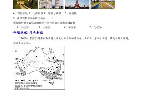 专题14法国和澳大利亚（好题帮）-备战2024年中考地理一轮复习考点帮（全国通用）（原卷版）_7地理中考复习_2024年中考复习资料_一轮复习资料_配套练习资料