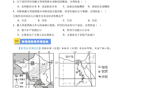 专题14法国和澳大利亚（好题帮）-备战2024年中考地理一轮复习考点帮（全国通用）（原卷版）_7地理中考复习_2024年中考复习资料_一轮复习资料_配套练习资料