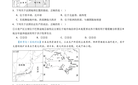 专题14法国和澳大利亚（好题帮）-备战2024年中考地理一轮复习考点帮（全国通用）（原卷版）_7地理中考复习_2024年中考复习资料_一轮复习资料_配套练习资料