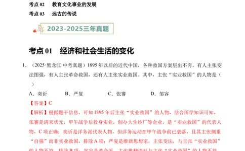 专题15近代经济、社会生活与教育文化事业的发展&middot;选择题（全国通用）（解析版）_8历史中考复习_2026年中考复习（更新中）
