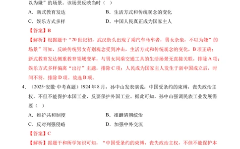 专题15近代经济、社会生活与教育文化事业的发展&middot;选择题（全国通用）（解析版）_8历史中考复习_2026年中考复习（更新中）