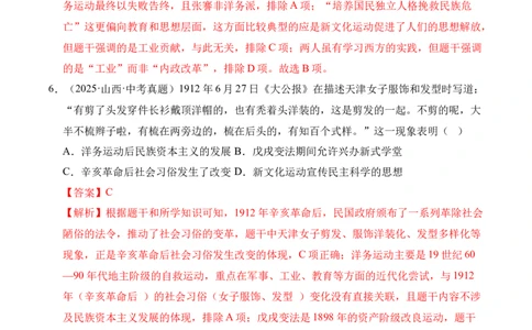专题15近代经济、社会生活与教育文化事业的发展&middot;选择题（全国通用）（解析版）_8历史中考复习_2026年中考复习（更新中）