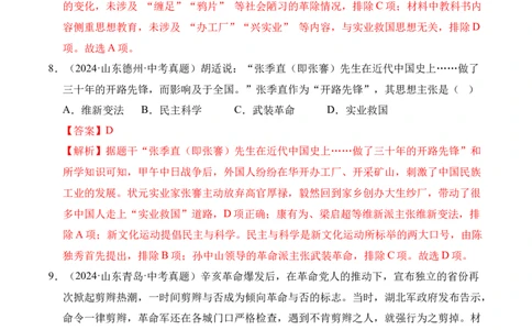 专题15近代经济、社会生活与教育文化事业的发展&middot;选择题（全国通用）（解析版）_8历史中考复习_2026年中考复习（更新中）