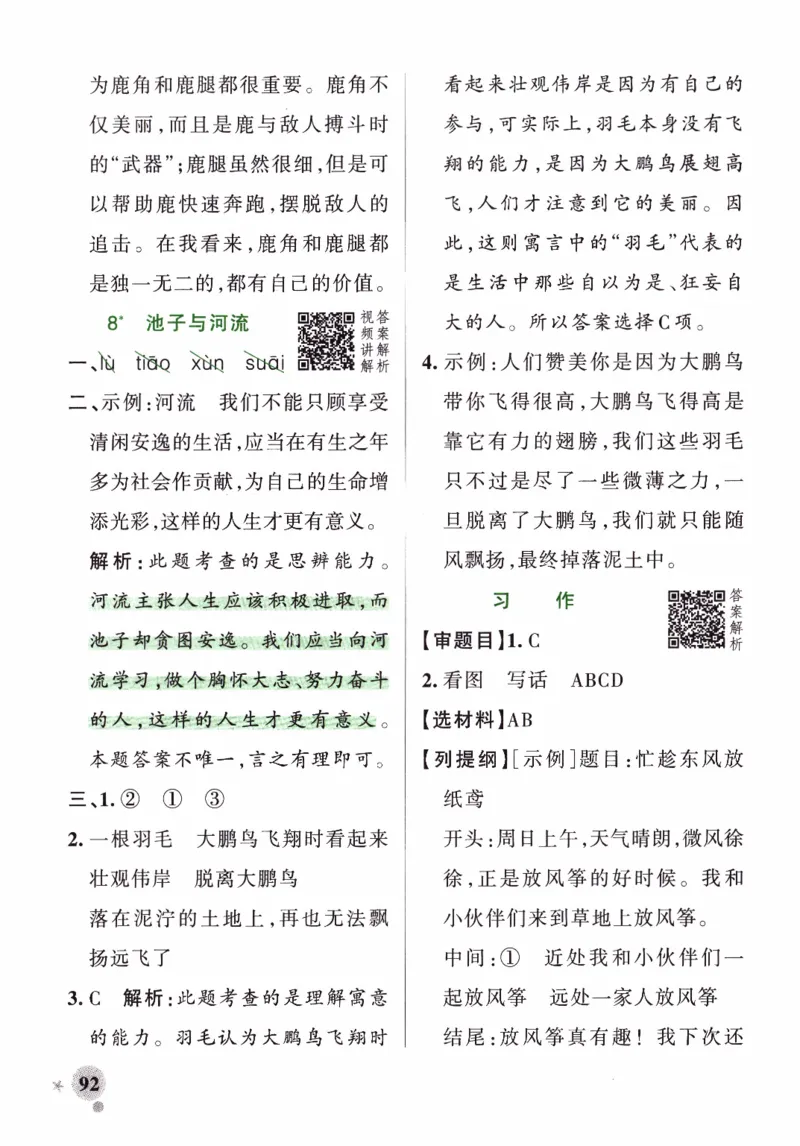 26春《小学学霸作业本--答案》语文3下_26春《小学学霸作业本》_26春《小学学霸作业本》语文1-6年级下册1_26春《小学学霸作业本》语文3下