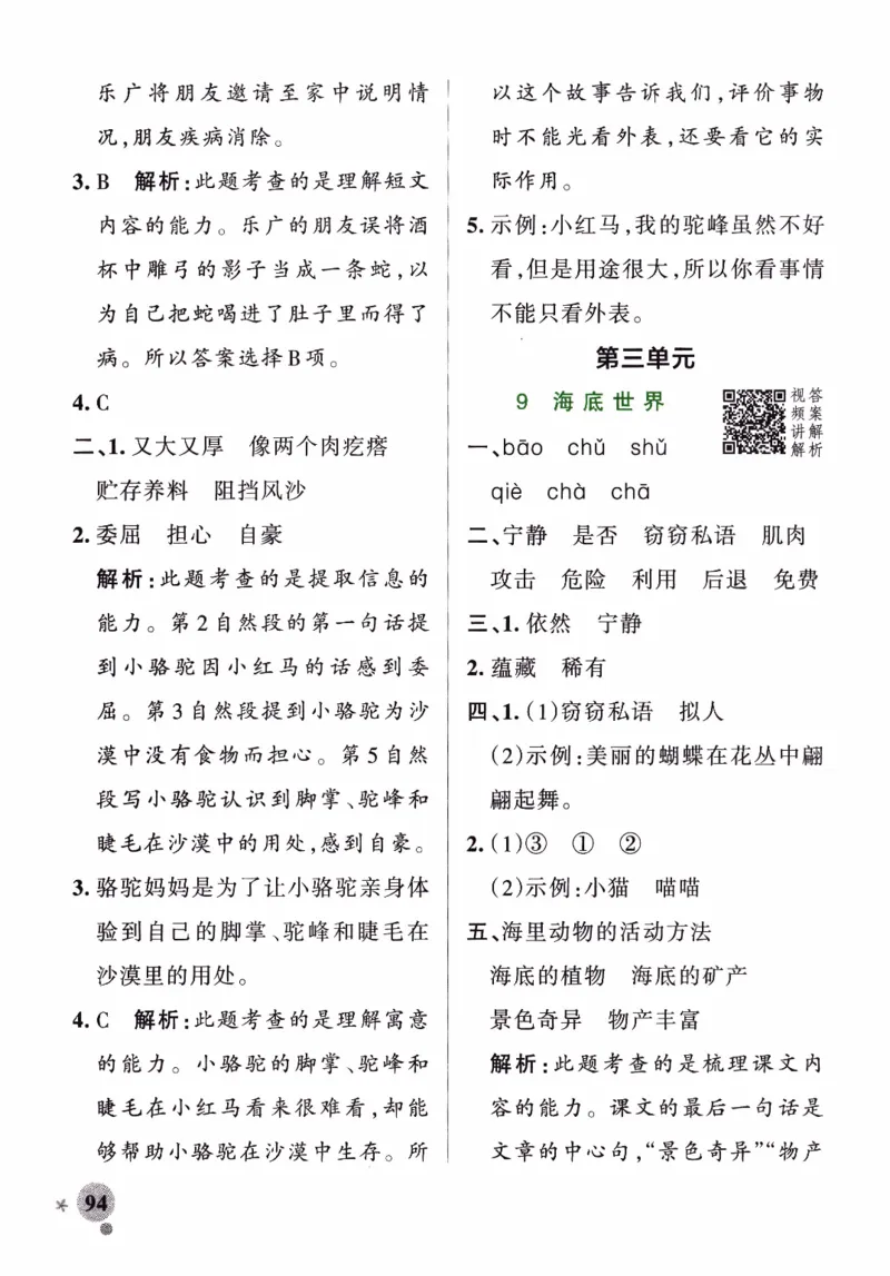 26春《小学学霸作业本--答案》语文3下_26春《小学学霸作业本》_26春《小学学霸作业本》语文1-6年级下册1_26春《小学学霸作业本》语文3下