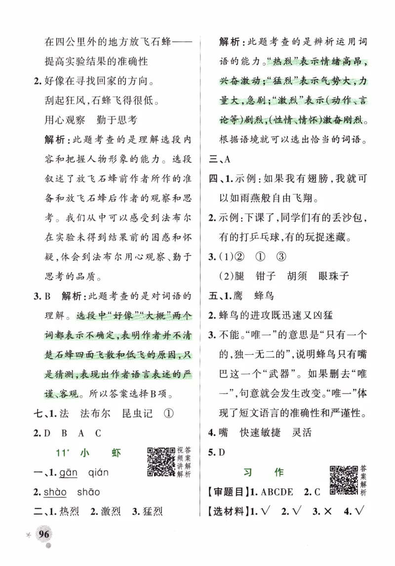 26春《小学学霸作业本--答案》语文3下_26春《小学学霸作业本》_26春《小学学霸作业本》语文1-6年级下册1_26春《小学学霸作业本》语文3下