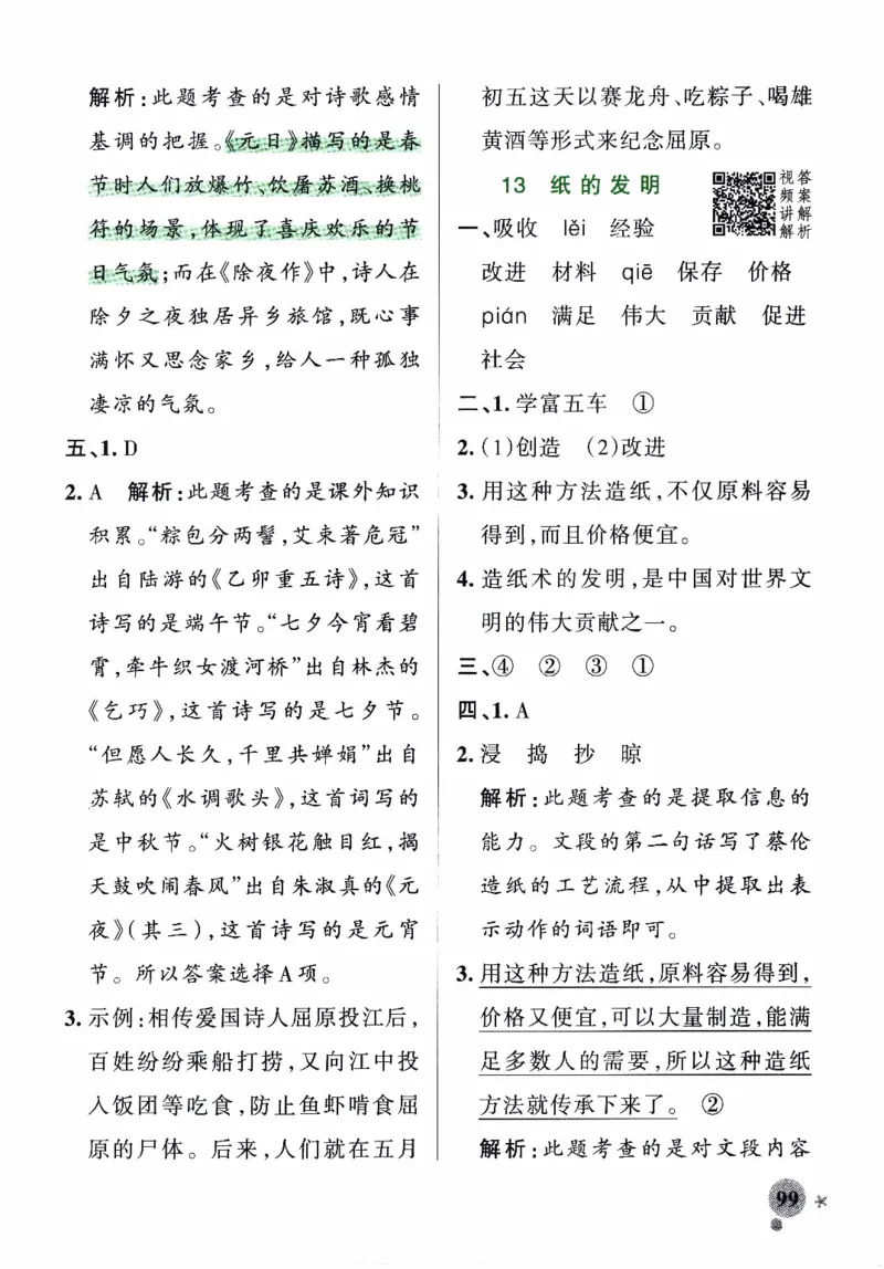 26春《小学学霸作业本--答案》语文3下_26春《小学学霸作业本》_26春《小学学霸作业本》语文1-6年级下册1_26春《小学学霸作业本》语文3下