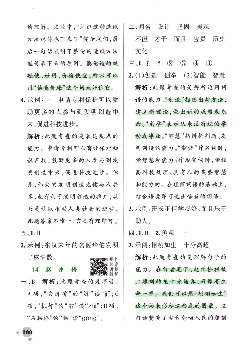 26春《小学学霸作业本--答案》语文3下_26春《小学学霸作业本》_26春《小学学霸作业本》语文1-6年级下册1_26春《小学学霸作业本》语文3下