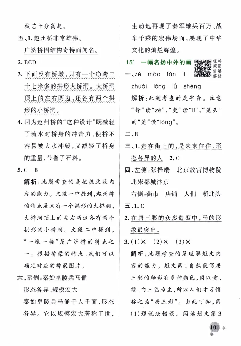 26春《小学学霸作业本--答案》语文3下_26春《小学学霸作业本》_26春《小学学霸作业本》语文1-6年级下册1_26春《小学学霸作业本》语文3下