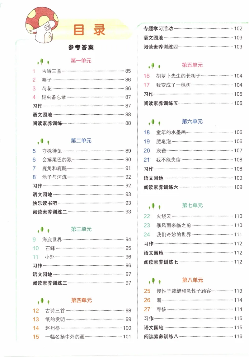 26春《小学学霸作业本--答案》语文3下_26春《小学学霸作业本》_26春《小学学霸作业本》语文1-6年级下册1_26春《小学学霸作业本》语文3下