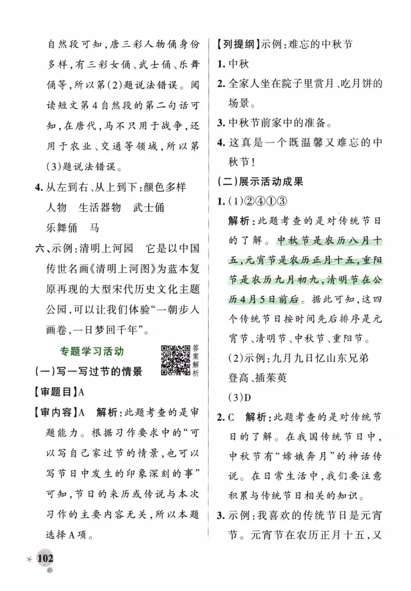 26春《小学学霸作业本--答案》语文3下_26春《小学学霸作业本》_26春《小学学霸作业本》语文1-6年级下册1_26春《小学学霸作业本》语文3下