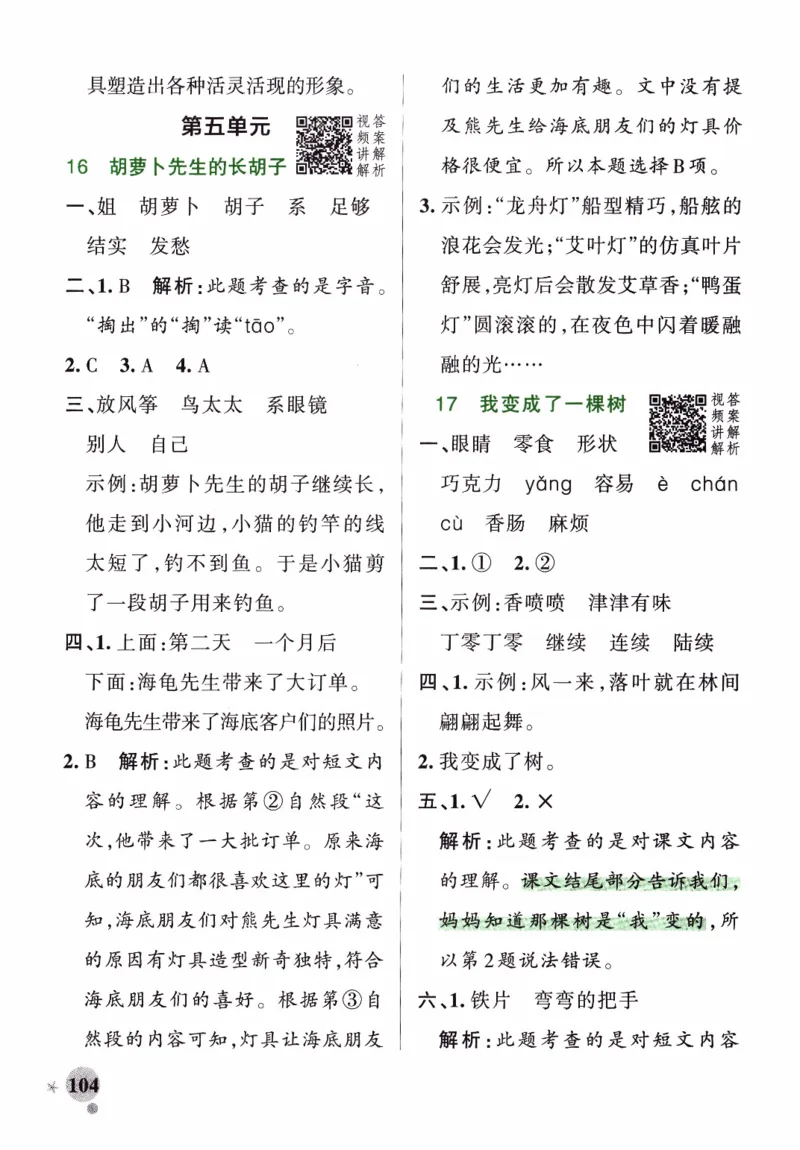26春《小学学霸作业本--答案》语文3下_26春《小学学霸作业本》_26春《小学学霸作业本》语文1-6年级下册1_26春《小学学霸作业本》语文3下