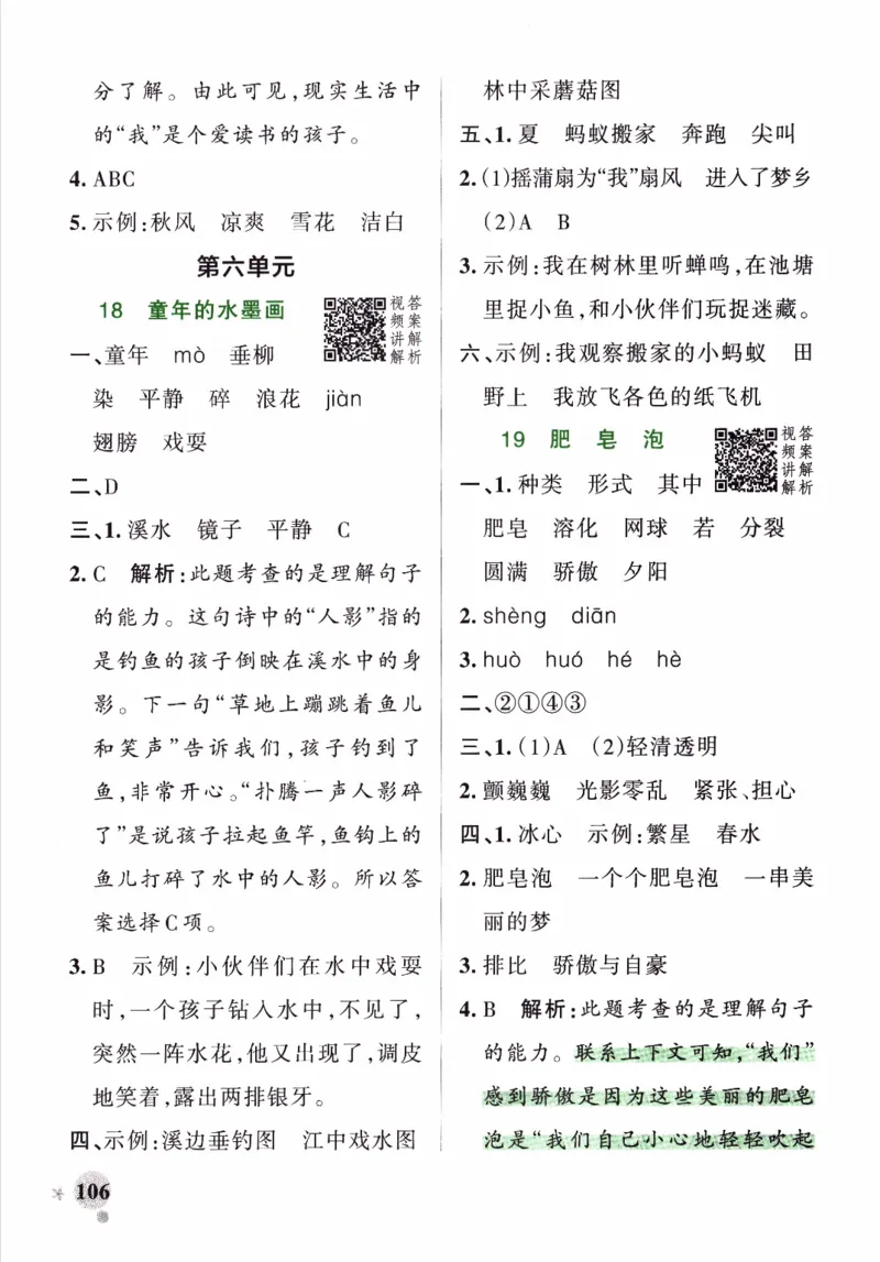 26春《小学学霸作业本--答案》语文3下_26春《小学学霸作业本》_26春《小学学霸作业本》语文1-6年级下册1_26春《小学学霸作业本》语文3下