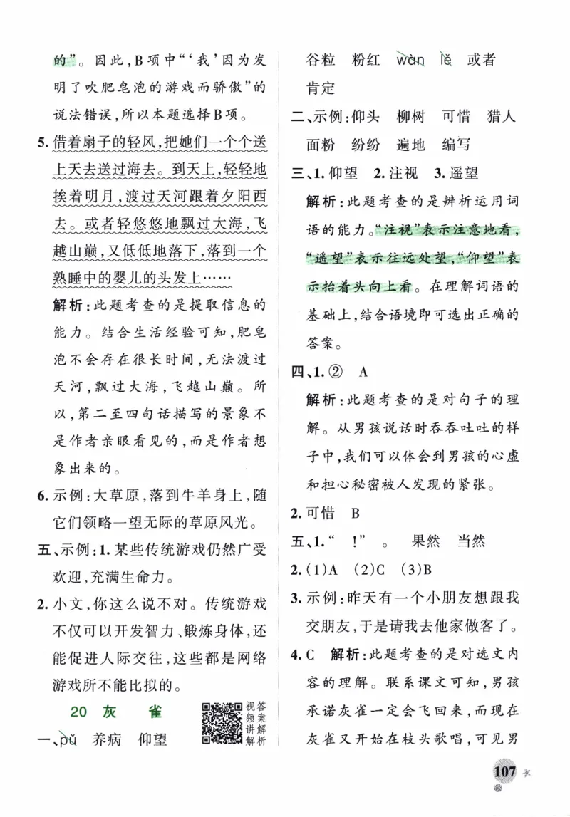 26春《小学学霸作业本--答案》语文3下_26春《小学学霸作业本》_26春《小学学霸作业本》语文1-6年级下册1_26春《小学学霸作业本》语文3下