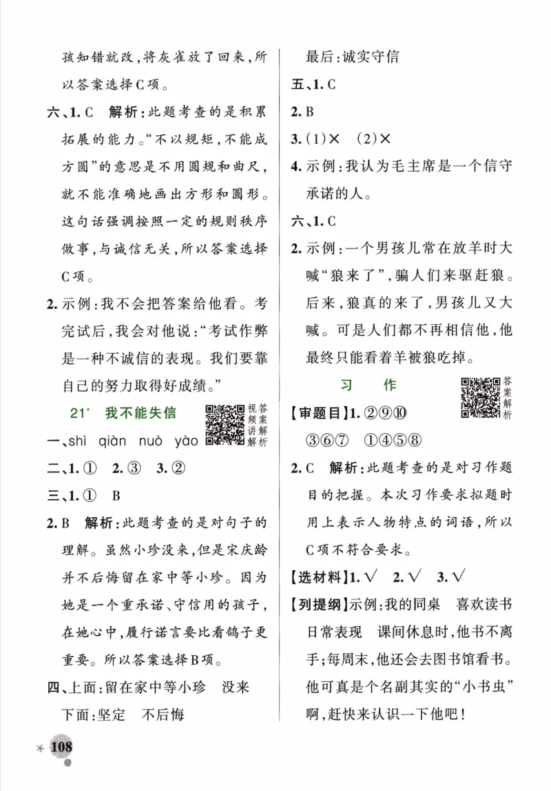 26春《小学学霸作业本--答案》语文3下_26春《小学学霸作业本》_26春《小学学霸作业本》语文1-6年级下册1_26春《小学学霸作业本》语文3下