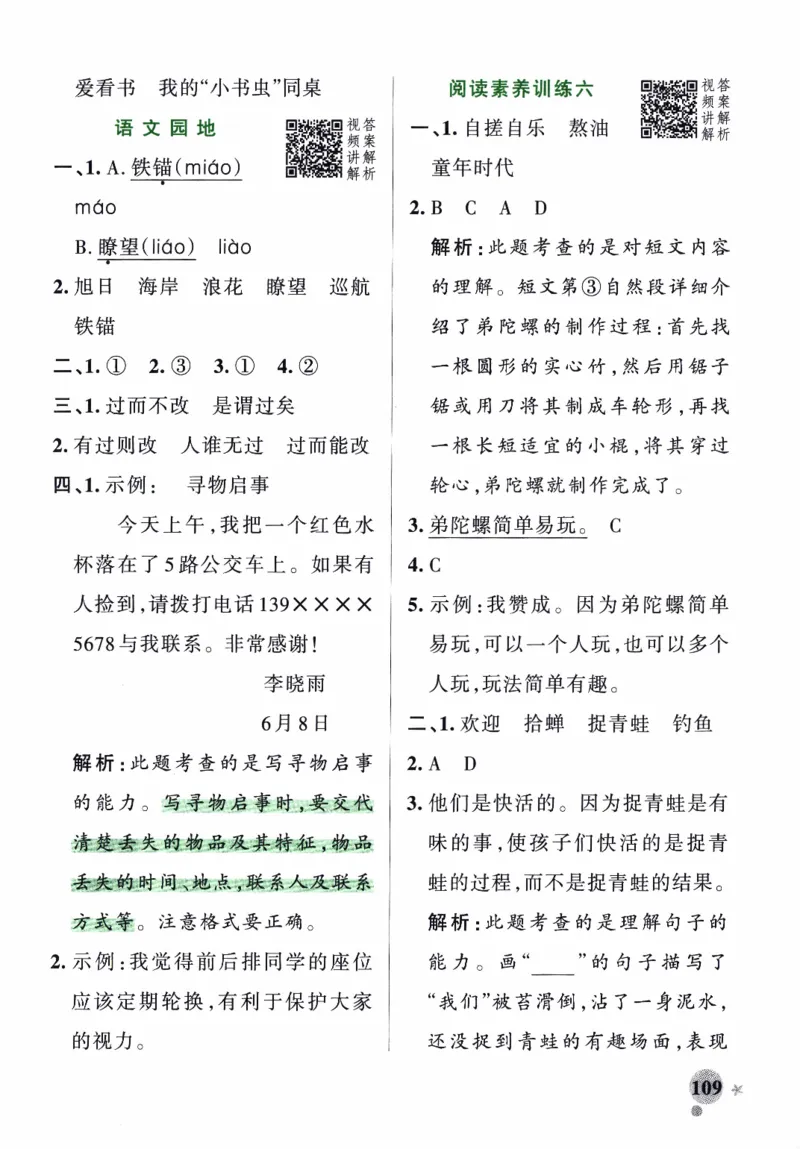 26春《小学学霸作业本--答案》语文3下_26春《小学学霸作业本》_26春《小学学霸作业本》语文1-6年级下册1_26春《小学学霸作业本》语文3下