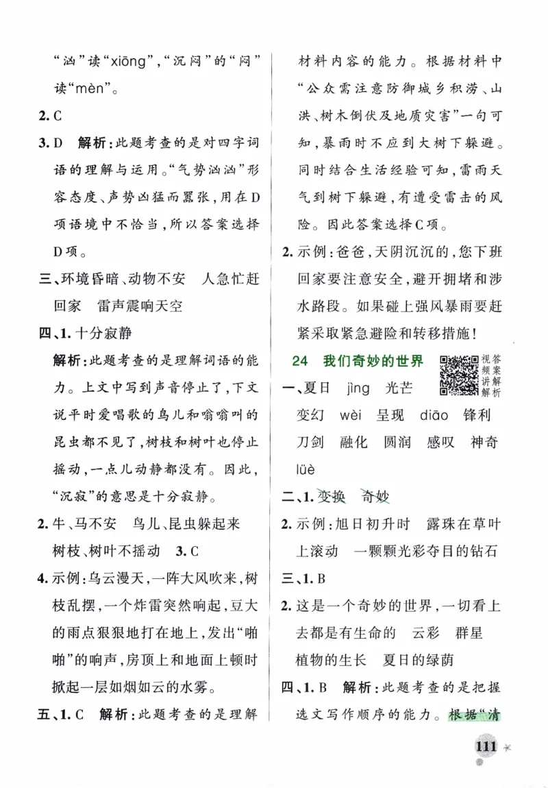 26春《小学学霸作业本--答案》语文3下_26春《小学学霸作业本》_26春《小学学霸作业本》语文1-6年级下册1_26春《小学学霸作业本》语文3下
