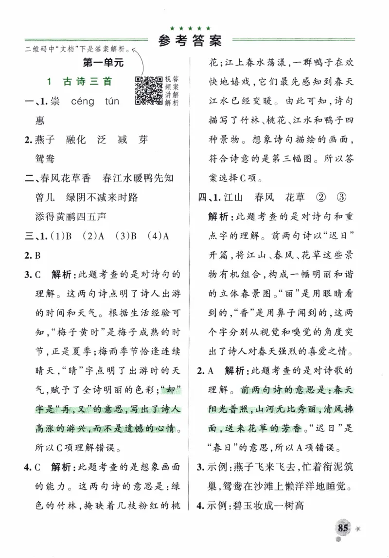 26春《小学学霸作业本--答案》语文3下_26春《小学学霸作业本》_26春《小学学霸作业本》语文1-6年级下册1_26春《小学学霸作业本》语文3下