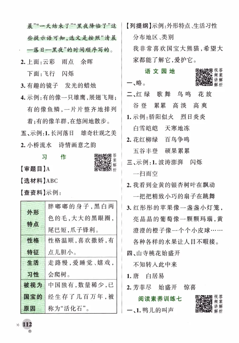 26春《小学学霸作业本--答案》语文3下_26春《小学学霸作业本》_26春《小学学霸作业本》语文1-6年级下册1_26春《小学学霸作业本》语文3下