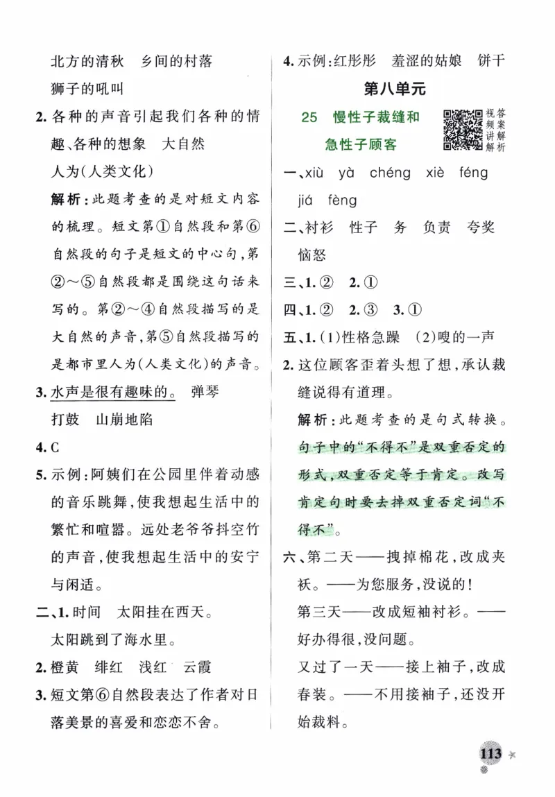 26春《小学学霸作业本--答案》语文3下_26春《小学学霸作业本》_26春《小学学霸作业本》语文1-6年级下册1_26春《小学学霸作业本》语文3下