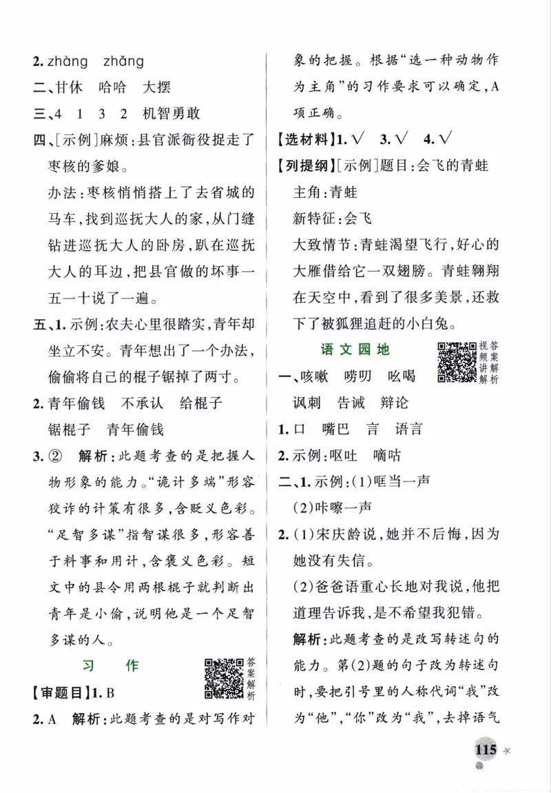 26春《小学学霸作业本--答案》语文3下_26春《小学学霸作业本》_26春《小学学霸作业本》语文1-6年级下册1_26春《小学学霸作业本》语文3下