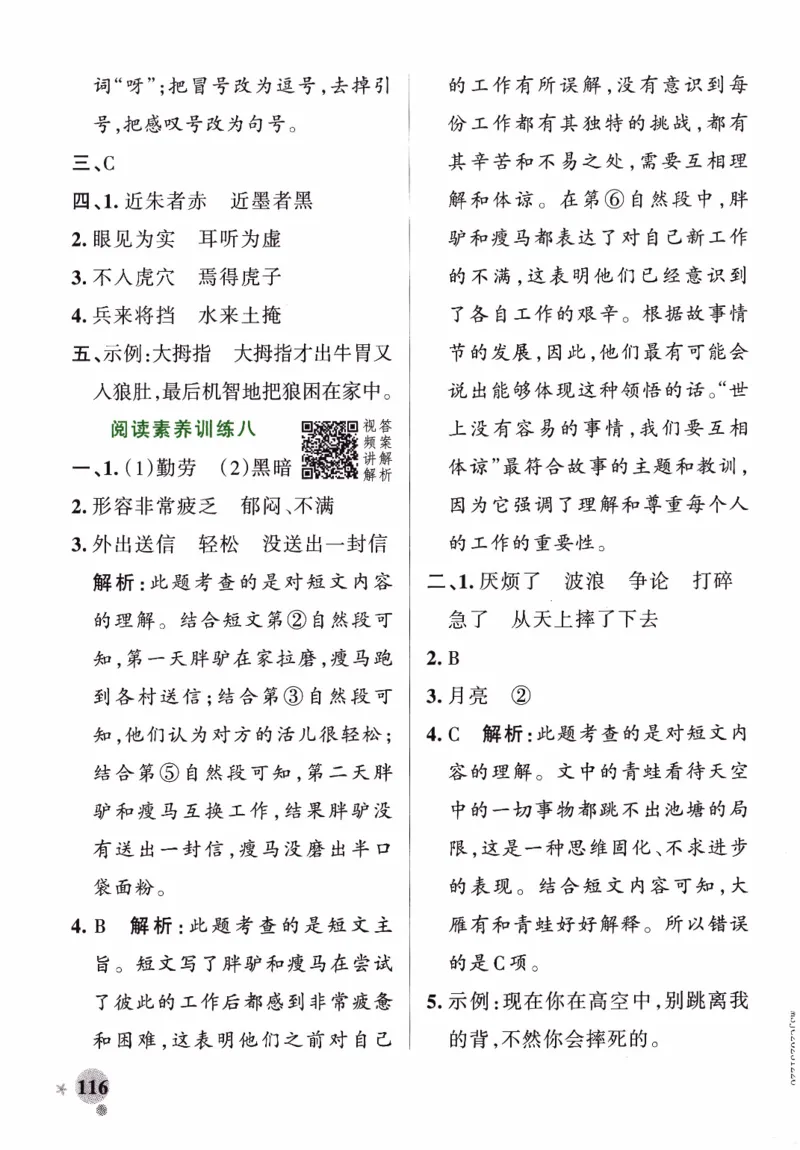 26春《小学学霸作业本--答案》语文3下_26春《小学学霸作业本》_26春《小学学霸作业本》语文1-6年级下册1_26春《小学学霸作业本》语文3下