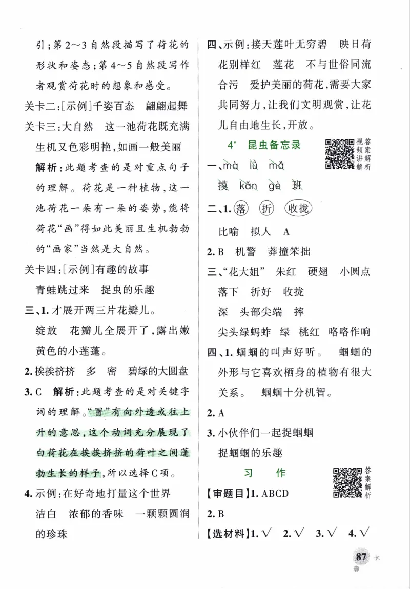 26春《小学学霸作业本--答案》语文3下_26春《小学学霸作业本》_26春《小学学霸作业本》语文1-6年级下册1_26春《小学学霸作业本》语文3下