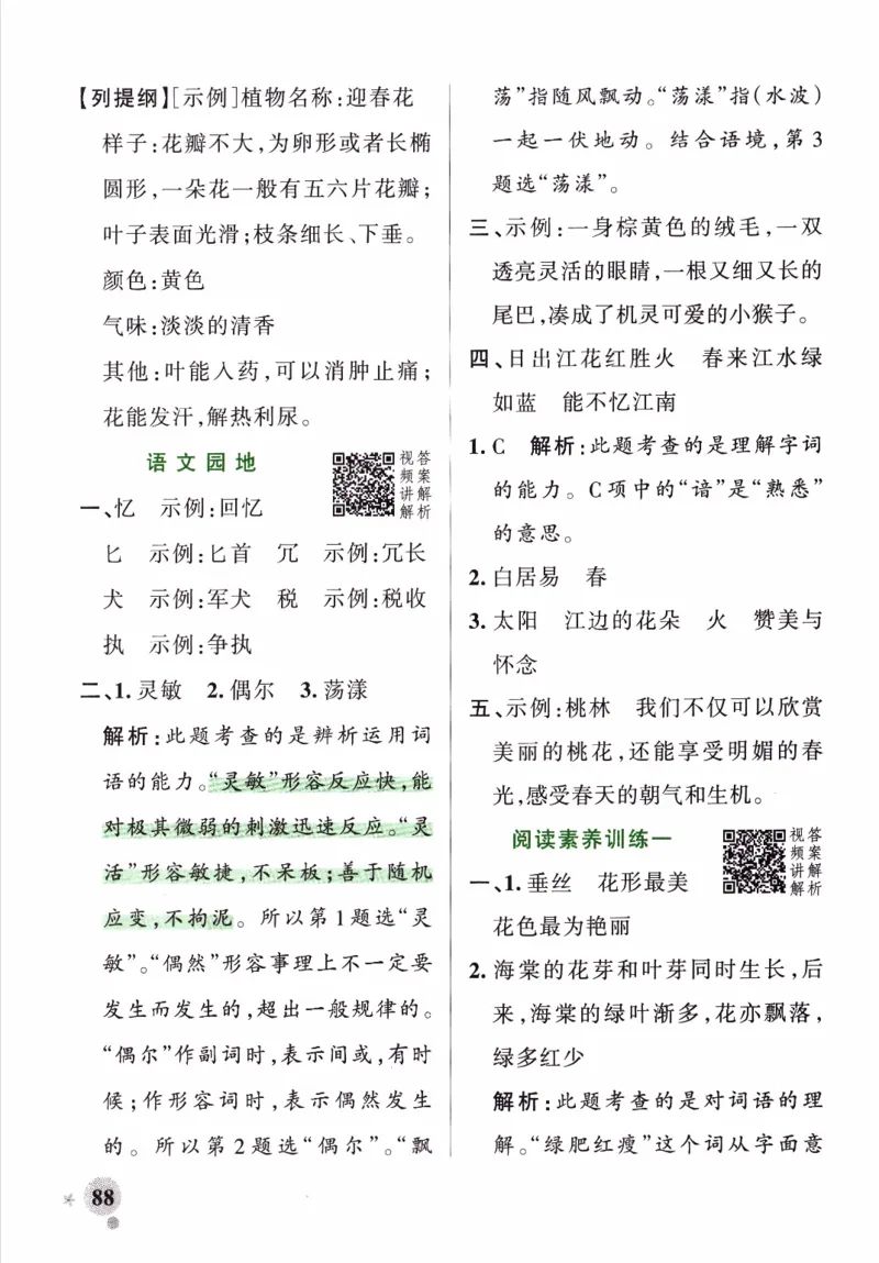 26春《小学学霸作业本--答案》语文3下_26春《小学学霸作业本》_26春《小学学霸作业本》语文1-6年级下册1_26春《小学学霸作业本》语文3下