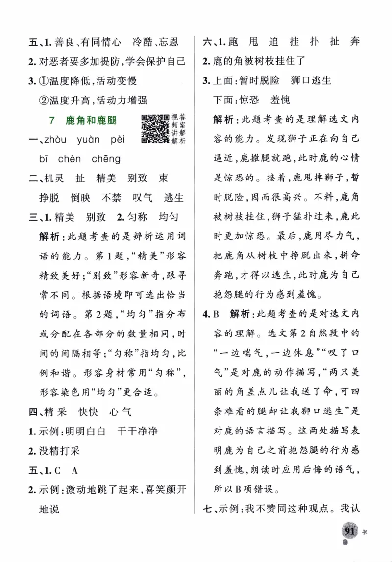 26春《小学学霸作业本--答案》语文3下_26春《小学学霸作业本》_26春《小学学霸作业本》语文1-6年级下册1_26春《小学学霸作业本》语文3下