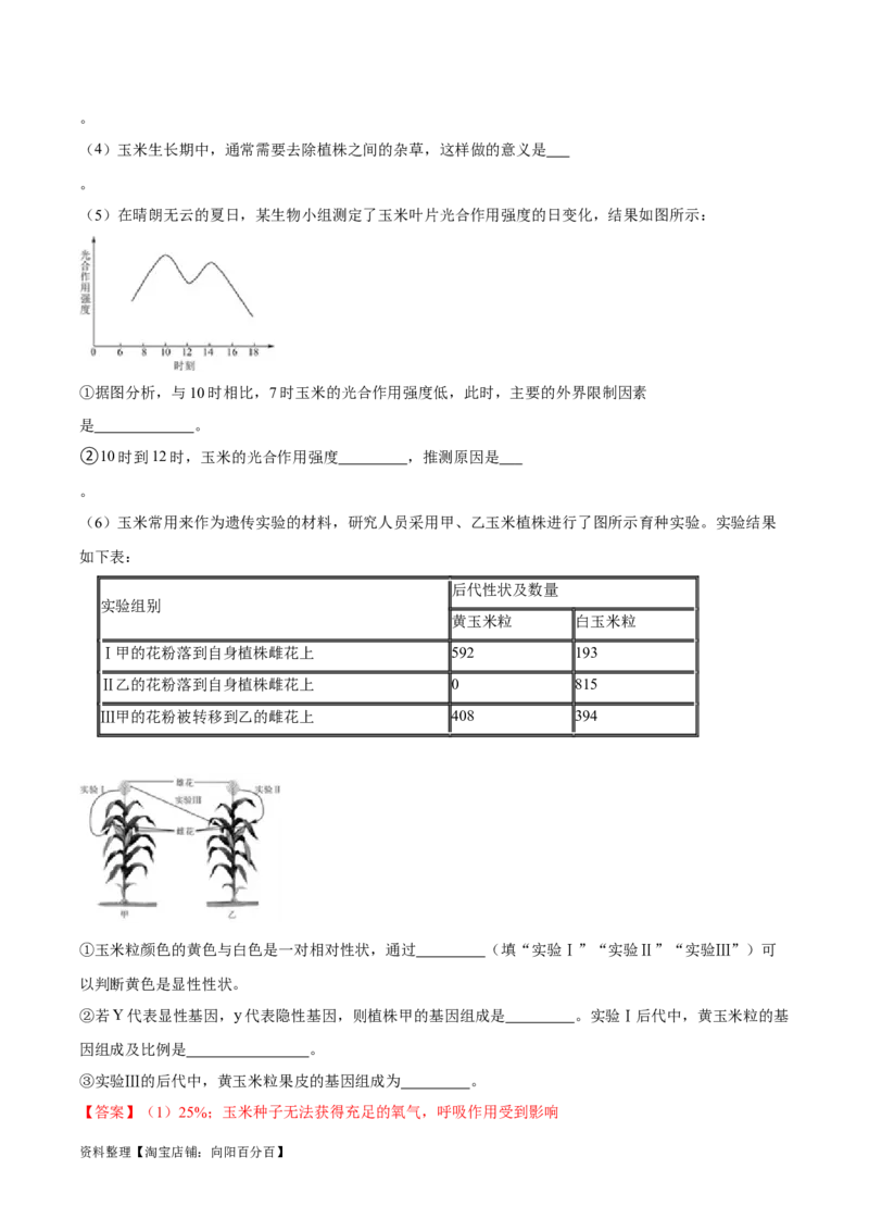 专题13&nbsp;生物的遗传和变异（解析版）_6生物中考复习_2024年中考复习资料_专项复习资料_完三年（2021-2023）中考生物真题分项汇编（全国通用）_答案解析版