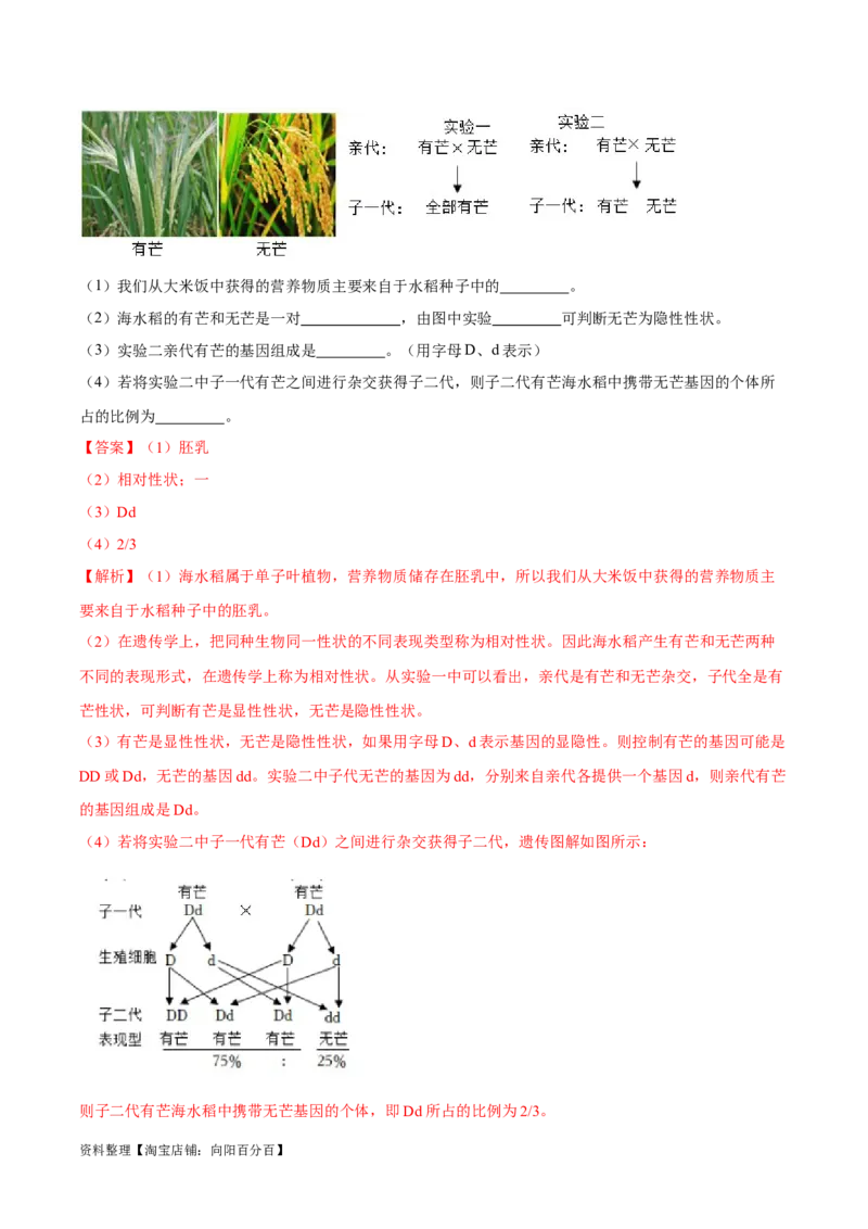 专题13&nbsp;生物的遗传和变异（解析版）_6生物中考复习_2024年中考复习资料_专项复习资料_完三年（2021-2023）中考生物真题分项汇编（全国通用）_答案解析版