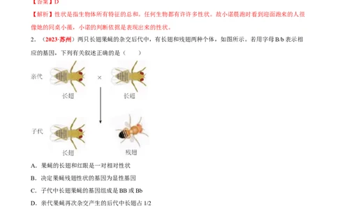 专题13&nbsp;生物的遗传和变异（解析版）_6生物中考复习_2024年中考复习资料_专项复习资料_完三年（2021-2023）中考生物真题分项汇编（全国通用）_答案解析版