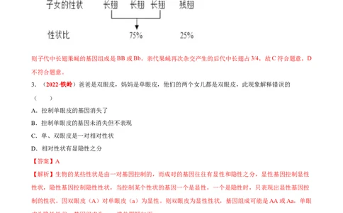 专题13&nbsp;生物的遗传和变异（解析版）_6生物中考复习_2024年中考复习资料_专项复习资料_完三年（2021-2023）中考生物真题分项汇编（全国通用）_答案解析版