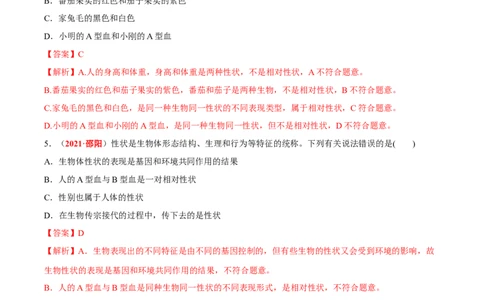 专题13&nbsp;生物的遗传和变异（解析版）_6生物中考复习_2024年中考复习资料_专项复习资料_完三年（2021-2023）中考生物真题分项汇编（全国通用）_答案解析版