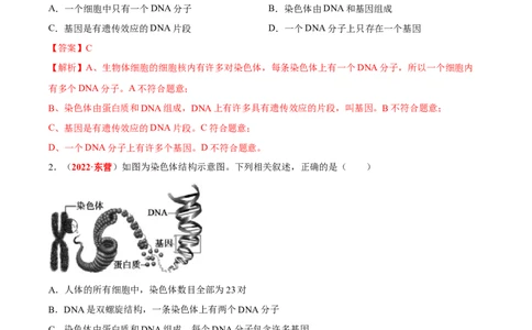 专题13&nbsp;生物的遗传和变异（解析版）_6生物中考复习_2024年中考复习资料_专项复习资料_完三年（2021-2023）中考生物真题分项汇编（全国通用）_答案解析版