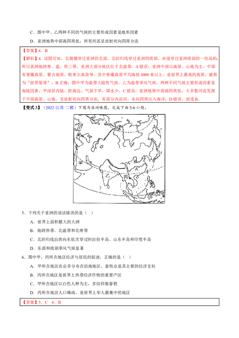 专题07我们生活的大洲&mdash;亚洲-2023年中考地理总复习真题探究与变式训练（全国通用）（解析版）_7地理中考复习_2023年中考复习资料_专项复习