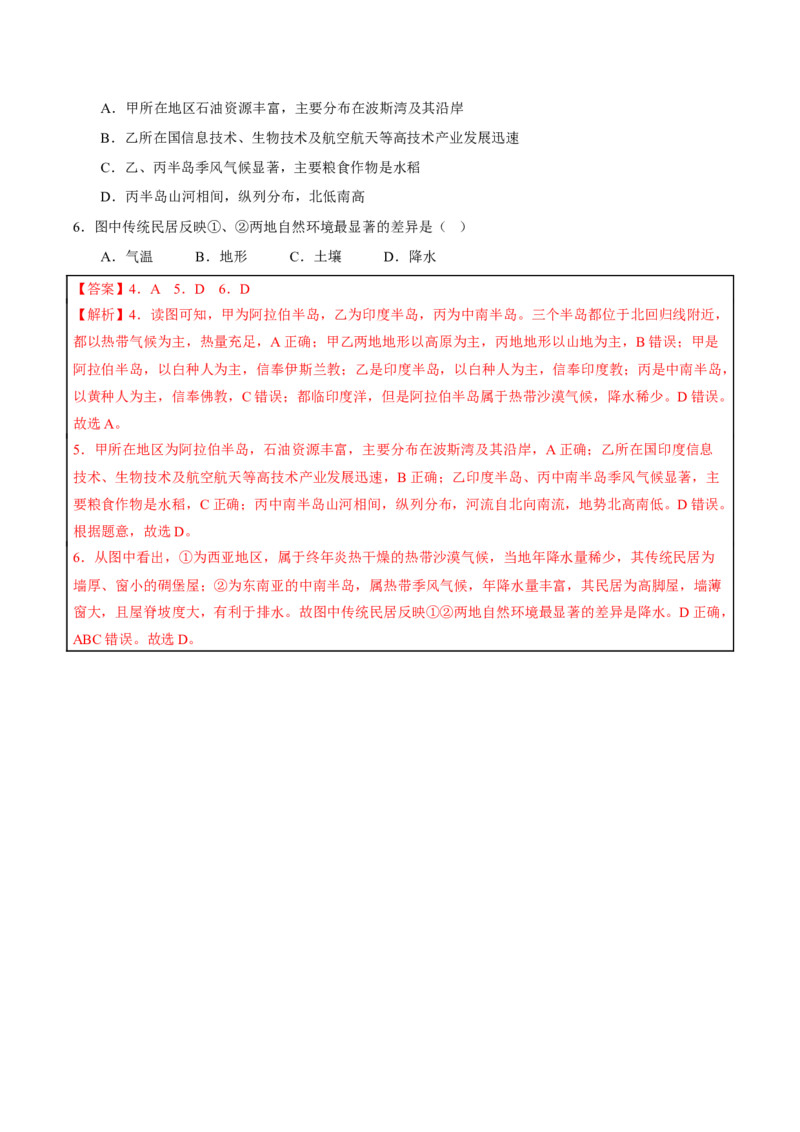 专题07我们生活的大洲&mdash;亚洲-2023年中考地理总复习真题探究与变式训练（全国通用）（解析版）_7地理中考复习_2023年中考复习资料_专项复习