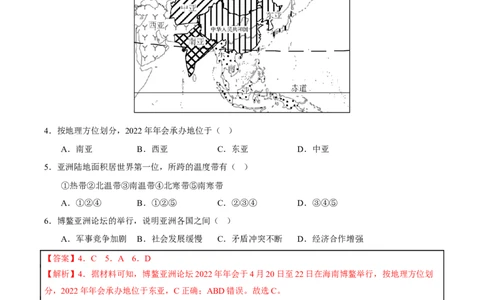 专题07我们生活的大洲&mdash;亚洲-2023年中考地理总复习真题探究与变式训练（全国通用）（解析版）_7地理中考复习_2023年中考复习资料_专项复习