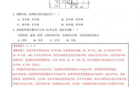 专题07我们生活的大洲&mdash;亚洲-2023年中考地理总复习真题探究与变式训练（全国通用）（解析版）_7地理中考复习_2023年中考复习资料_专项复习