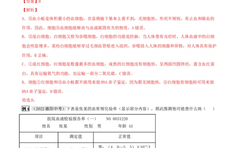 专题12人体内物质的运输（解析版）_6生物中考复习_2023年中考复习资料_专项复习_2023年中考生物总复习真题探究与变式训练（全国通用）