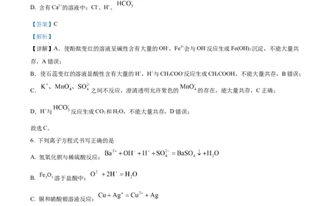 精品解析：湖南省长沙市明德中学2025-2026学年高一上学期10月月考化学试题（解析版）_2025年11月高一试卷_251102湖南省长沙市明德中学2025-2026学年高一上学期10月月考