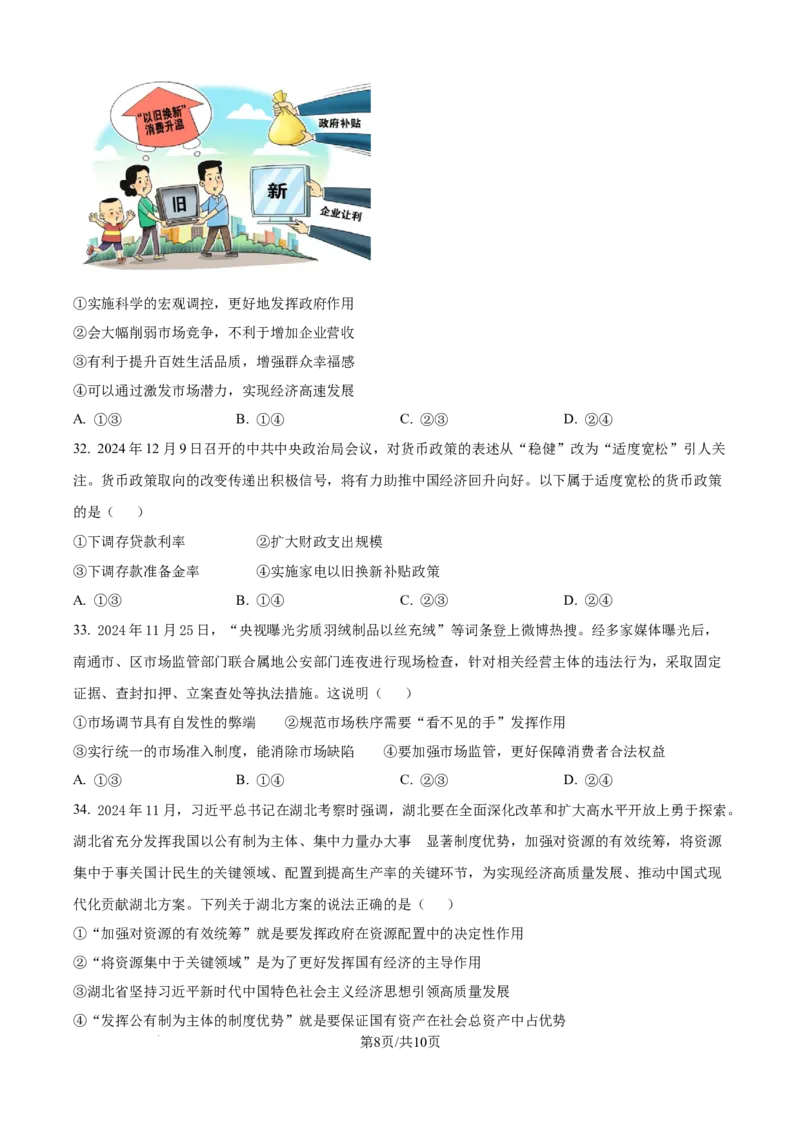 精品解析：黑龙江省牡丹江市第一高级中学2025-2026学年高一上学期11月期中考试政治试题（原卷版）_2025年11月高一试卷