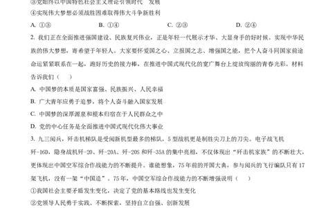 精品解析：黑龙江省牡丹江市第一高级中学2025-2026学年高一上学期11月期中考试政治试题（原卷版）_2025年11月高一试卷