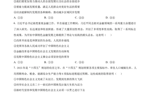 精品解析：黑龙江省牡丹江市第一高级中学2025-2026学年高一上学期11月期中考试政治试题（原卷版）_2025年11月高一试卷