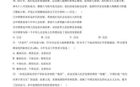 精品解析：黑龙江省牡丹江市第一高级中学2025-2026学年高一上学期11月期中考试政治试题（原卷版）_2025年11月高一试卷