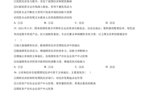精品解析：黑龙江省牡丹江市第一高级中学2025-2026学年高一上学期11月期中考试政治试题（原卷版）_2025年11月高一试卷
