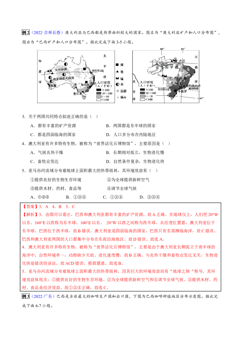 专题10西半球的国家和极地地区-2023年中考地理总复习真题探究与变式训练（全国通用）（解析版）_7地理中考复习_2023年中考复习资料_专项复习
